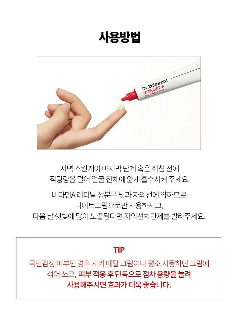 [레티날입문0.05%] 닥터디퍼런트 비타리프트-A 크림 20g 상세페이지 27